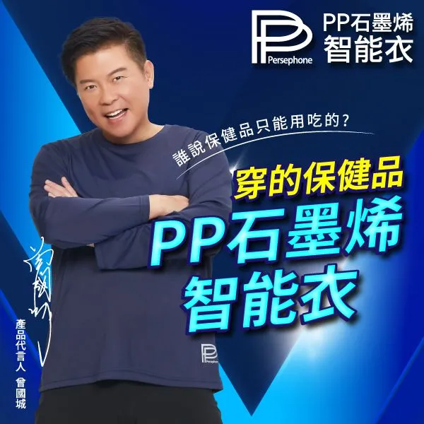 獨家HSG石墨烯 ,持續釋放 遠紅外線 ,促進循環 通體舒暢 ,排除毒素 全面修復  『它』不只是衣服 更是穿的保健品, 打通你的任督二脈 穿出你健康人生